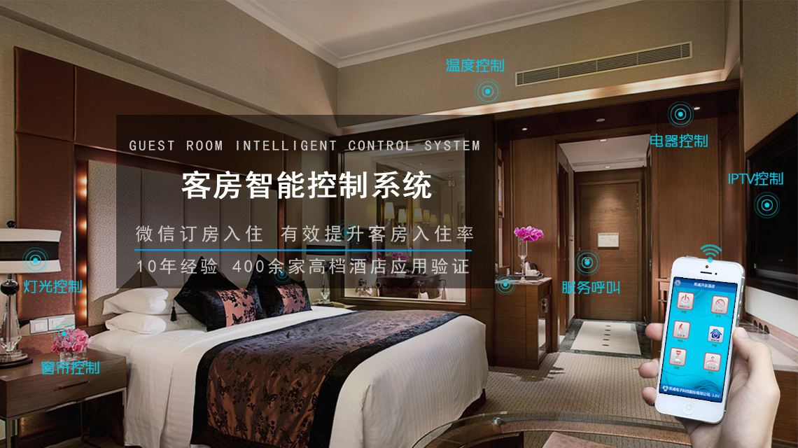酒店IPTV系统 酒店IPTV系统