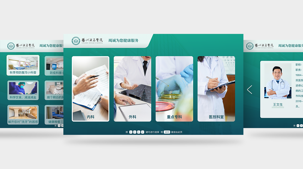 医院互动电视系统 医院互动电视系统