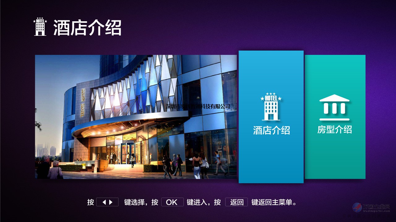酒店电视系统 酒店电视系统